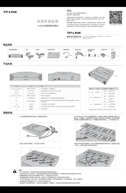 TP-LINK TL-NVR6832 V1.0